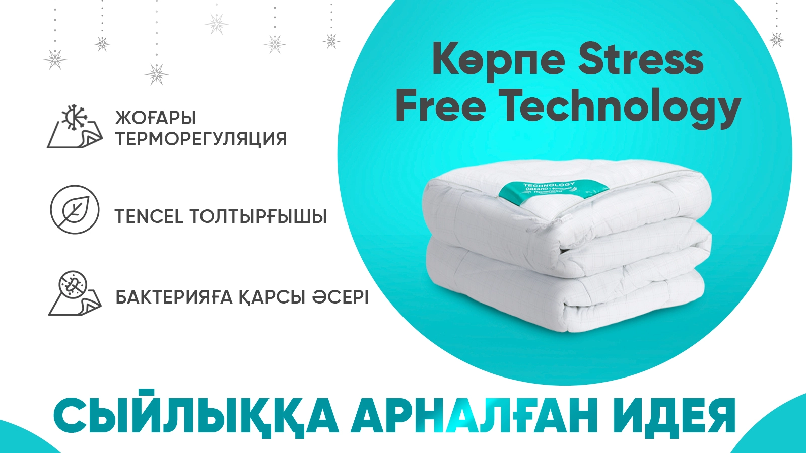 көрпесі Stress Free Technology сериясы - 1 - большое изображение